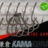 Korda Haki Kamakura Wide Gape r.6/10szt - obrazek 1